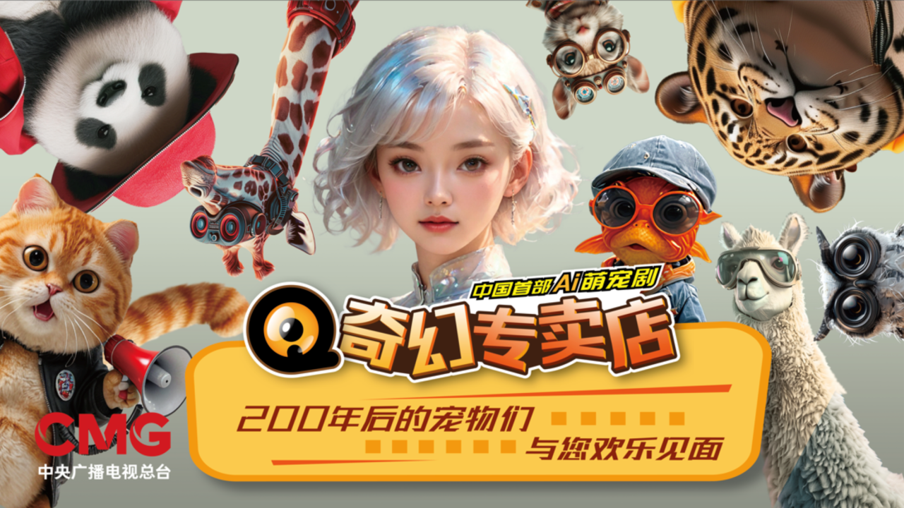 黄果ai短剧：奇幻专卖店总台发布页配图